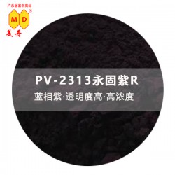 广东颜料紫厂家直销 美丹品牌高耐候国产色粉PV2313永固紫